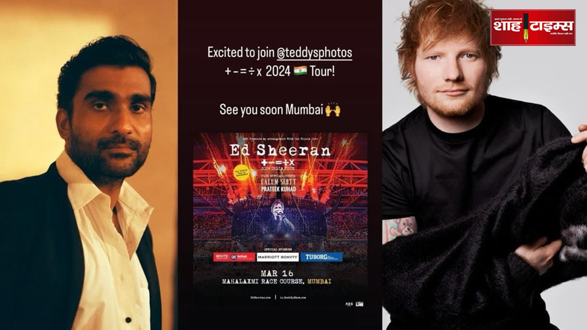 एड शीरन और प्रतीक कुहाड़ मुंबई में बिखेरेंगे अपने संगीत का जादू !