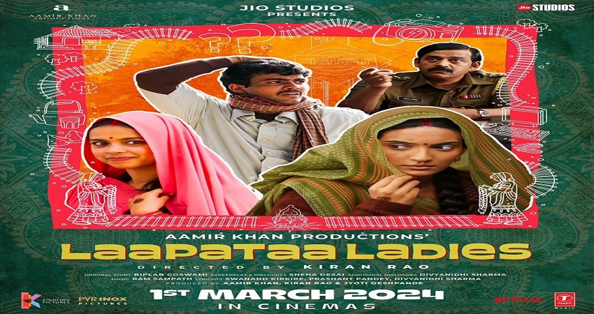 किरण राव की फिल्म लापता लेडीज की अगली स्क्रीनिंग होगी अहमदाबाद में होस्ट