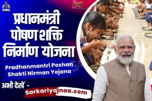 Pradhanmantri-Poshan-Shakti-Nirman-Yojana-2022