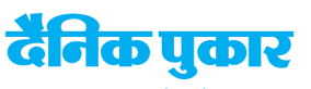 DAINIK PUKAR