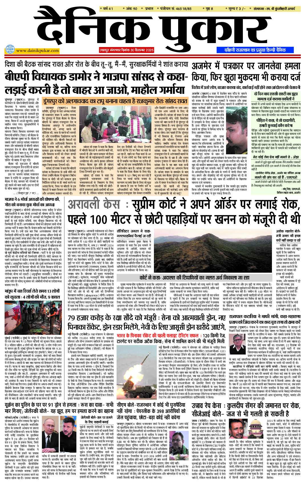 Pukar 30 Dec 2025
