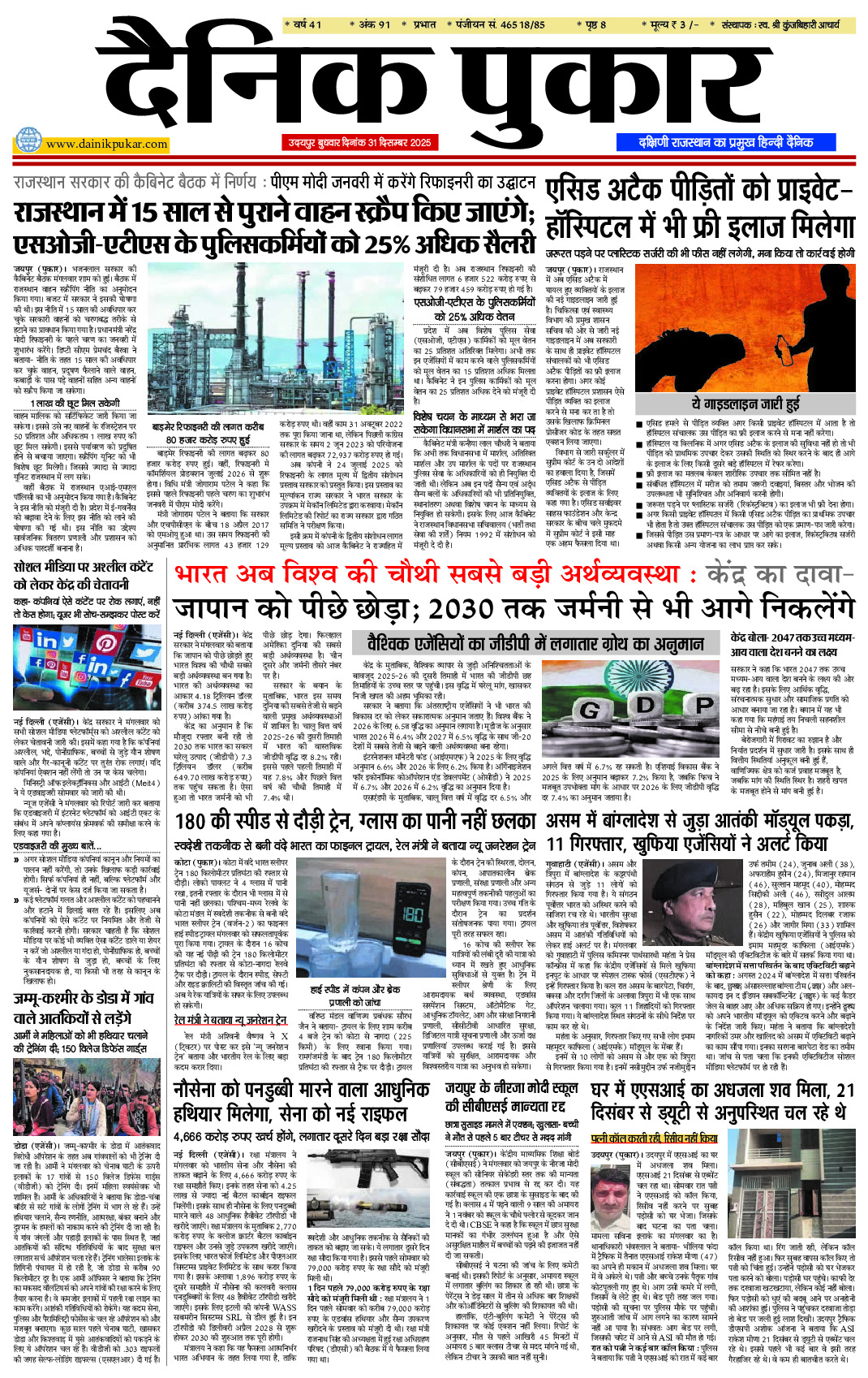 Pukar 31 Dec 2025