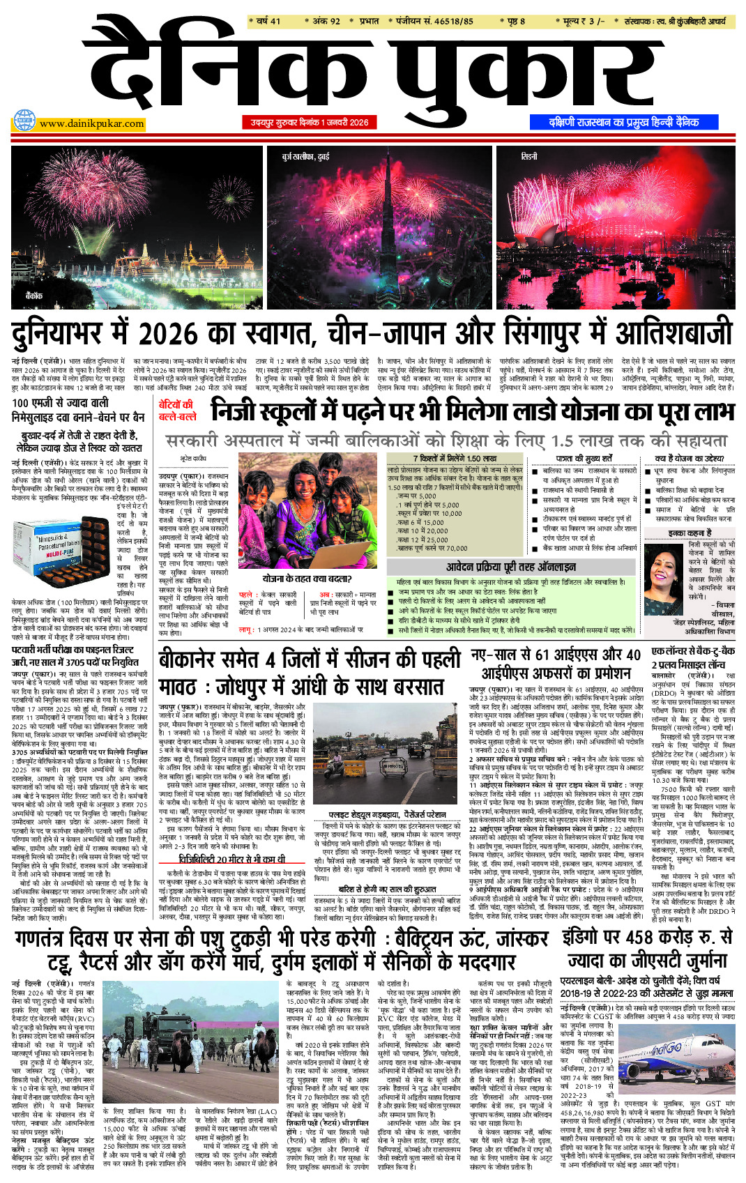 Pukar 1 Jan 2026