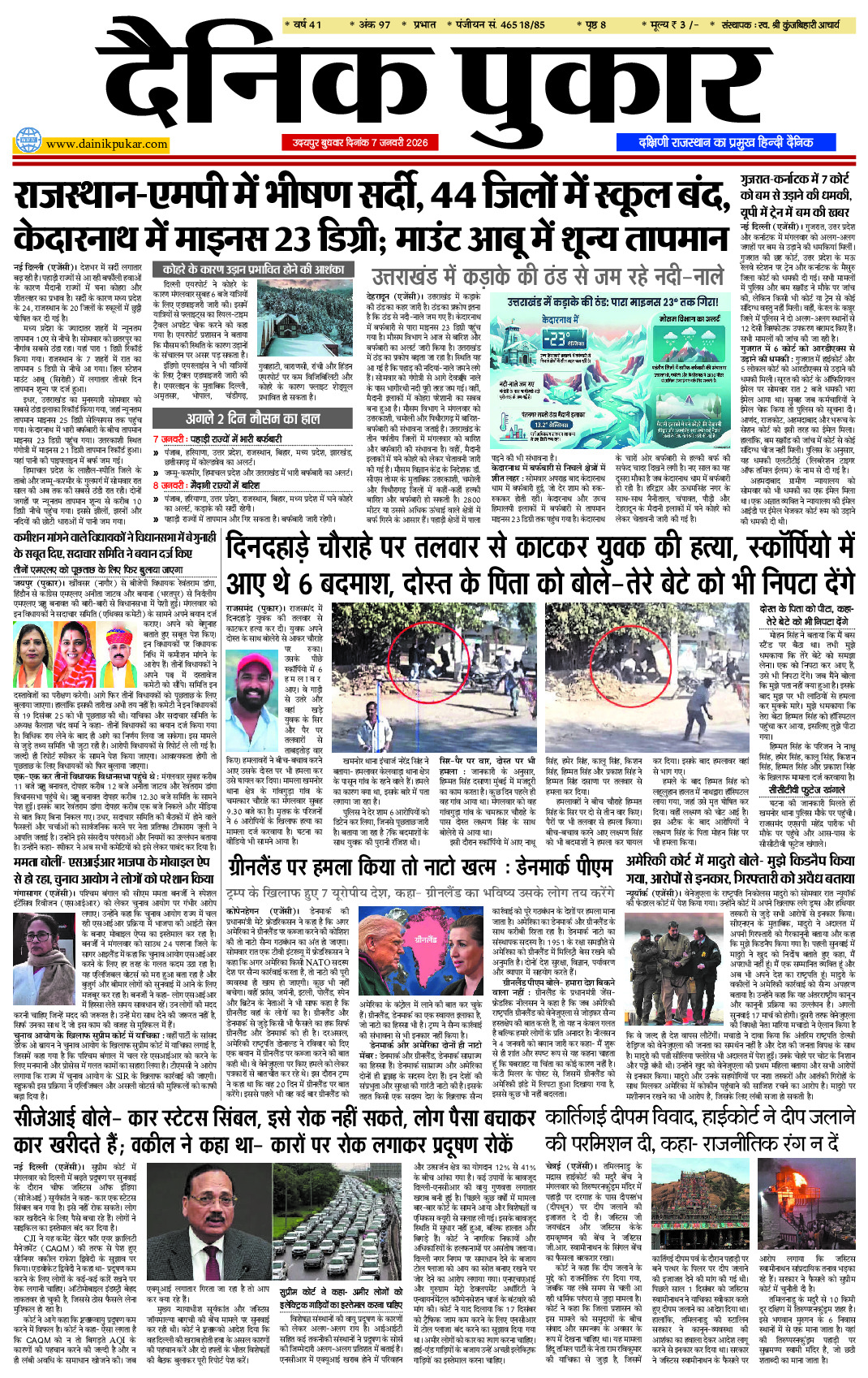 Pukar 7 jan 2026