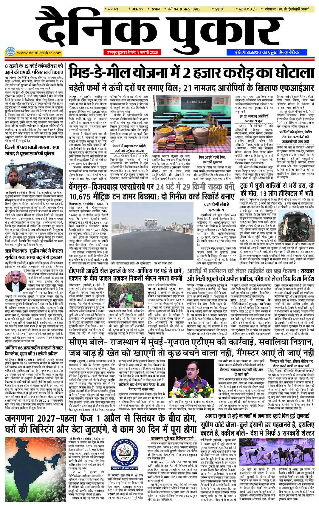 Pukar 9 Jan 2026
