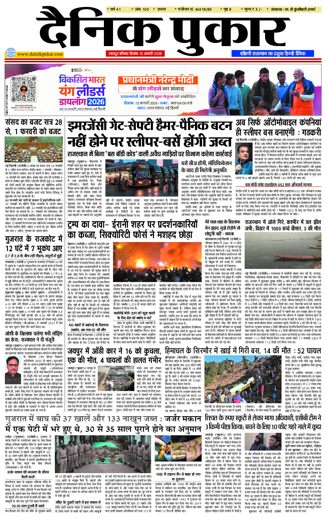 Pukar 10 Jan 2026