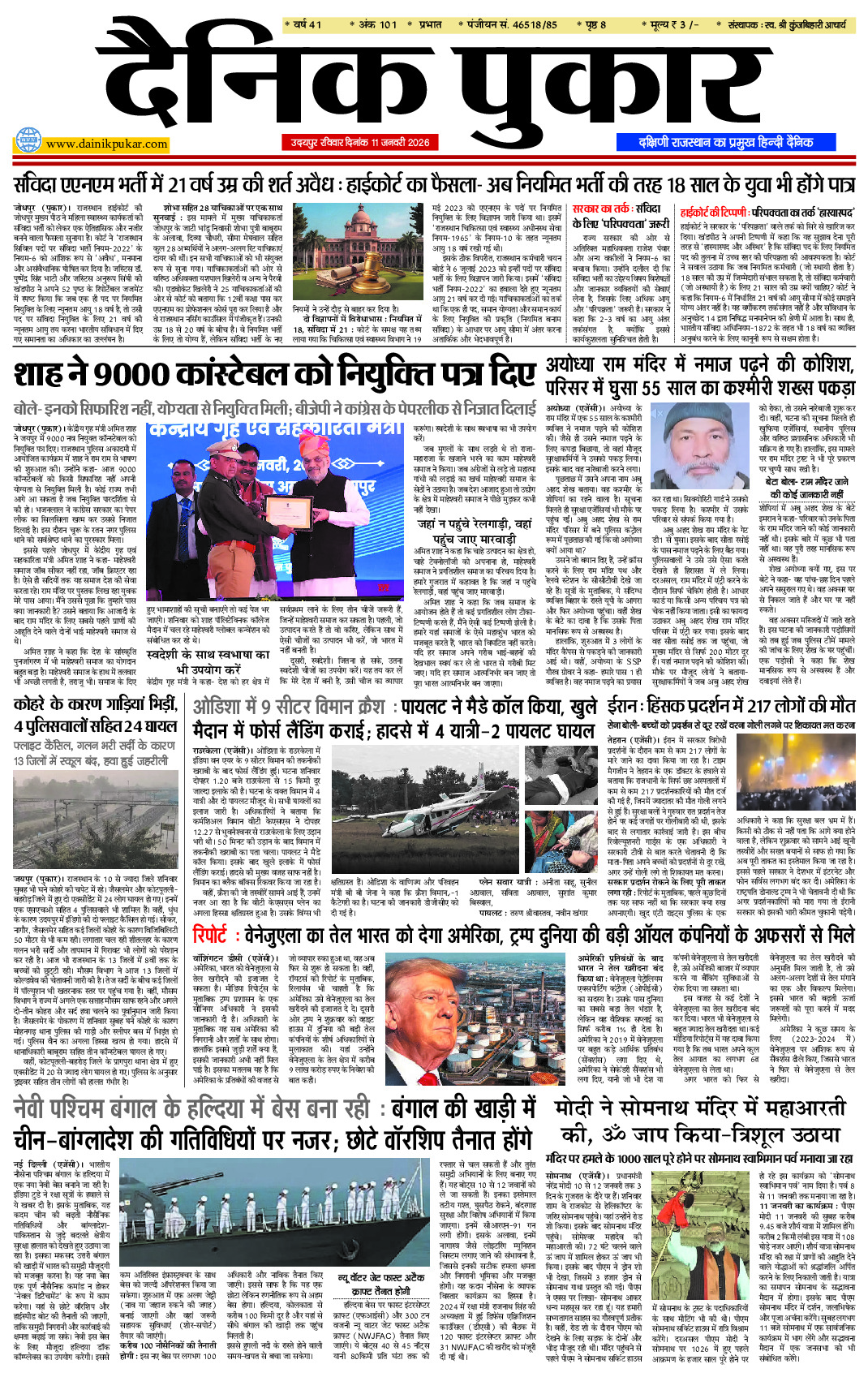 Pukar 11 Jan 2026