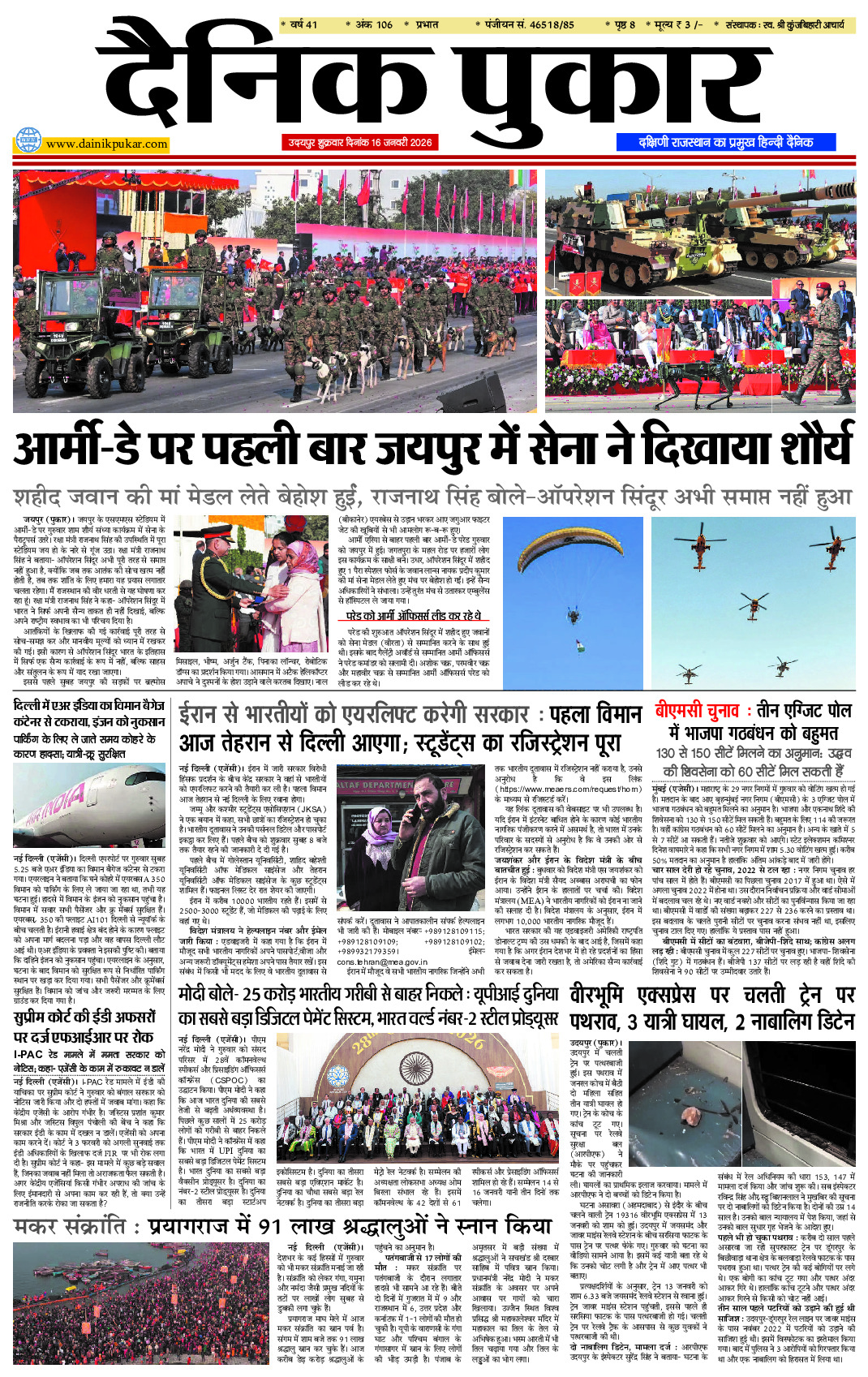 Pukar 16 Jan 2026