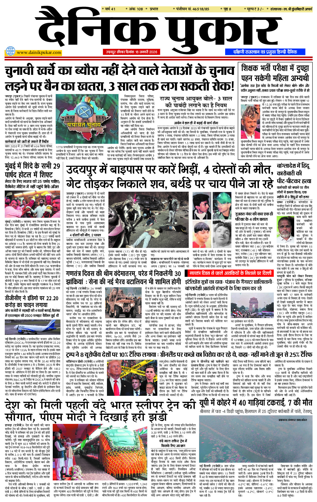 Pukar 18 Jan 2026