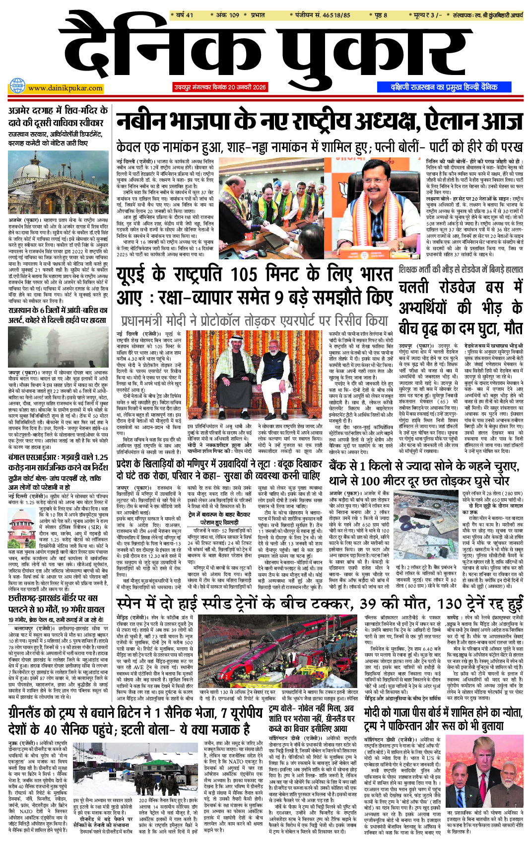 Pukar 20 Jan 2026 Udr