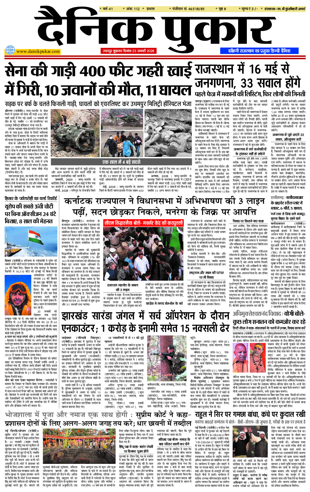 Pukar 23 Jan 2026