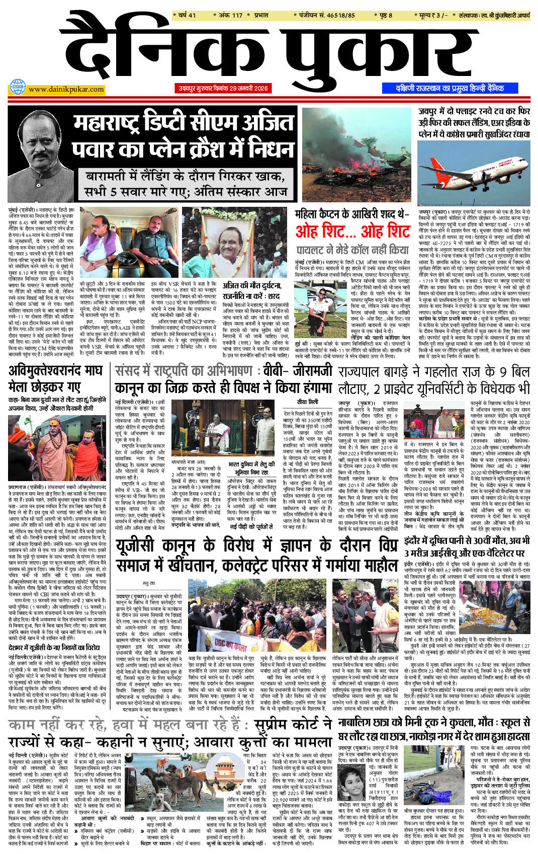 पुकार 29 जनवरी 2026