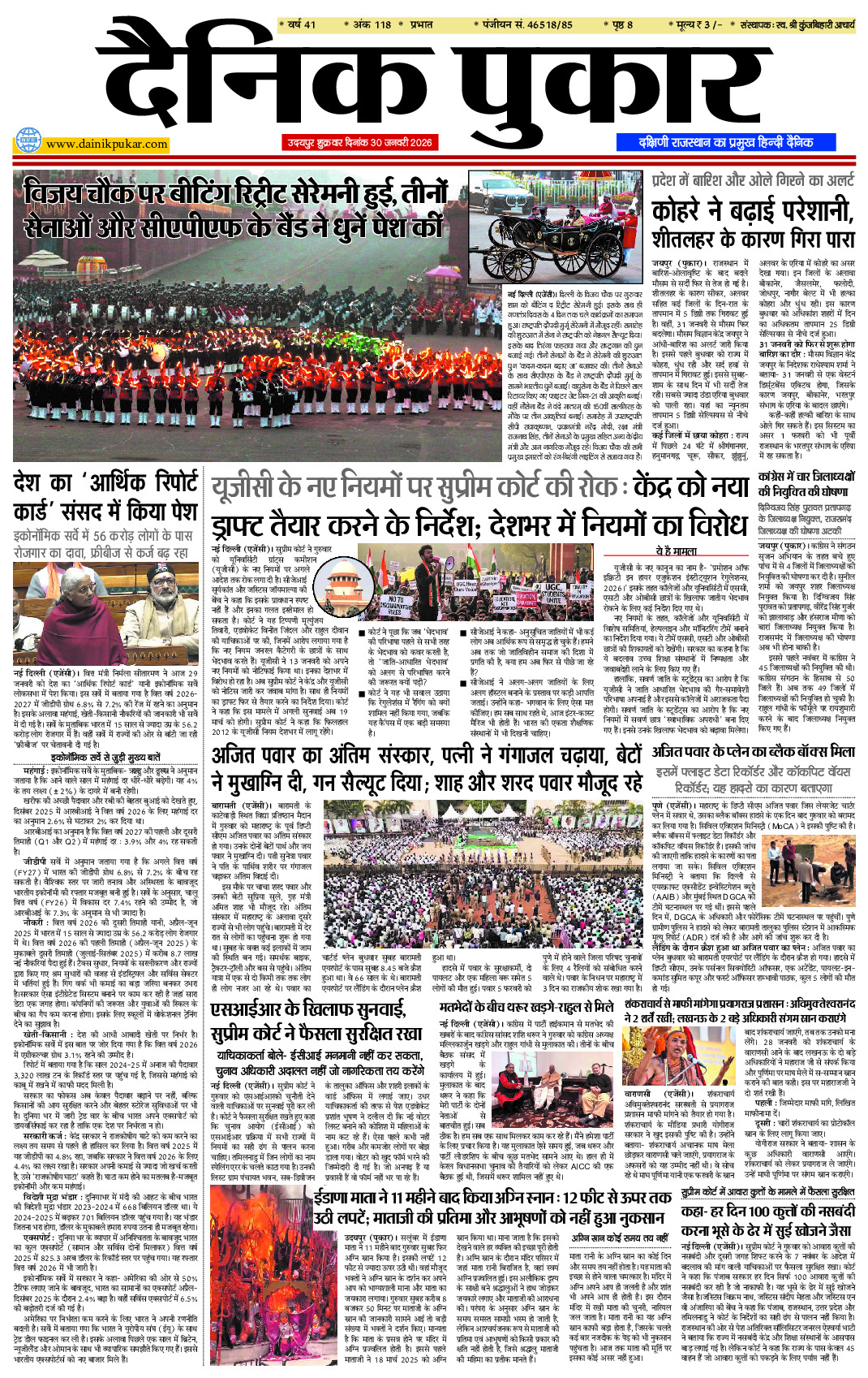 पुकार 30 जनवरी 2026