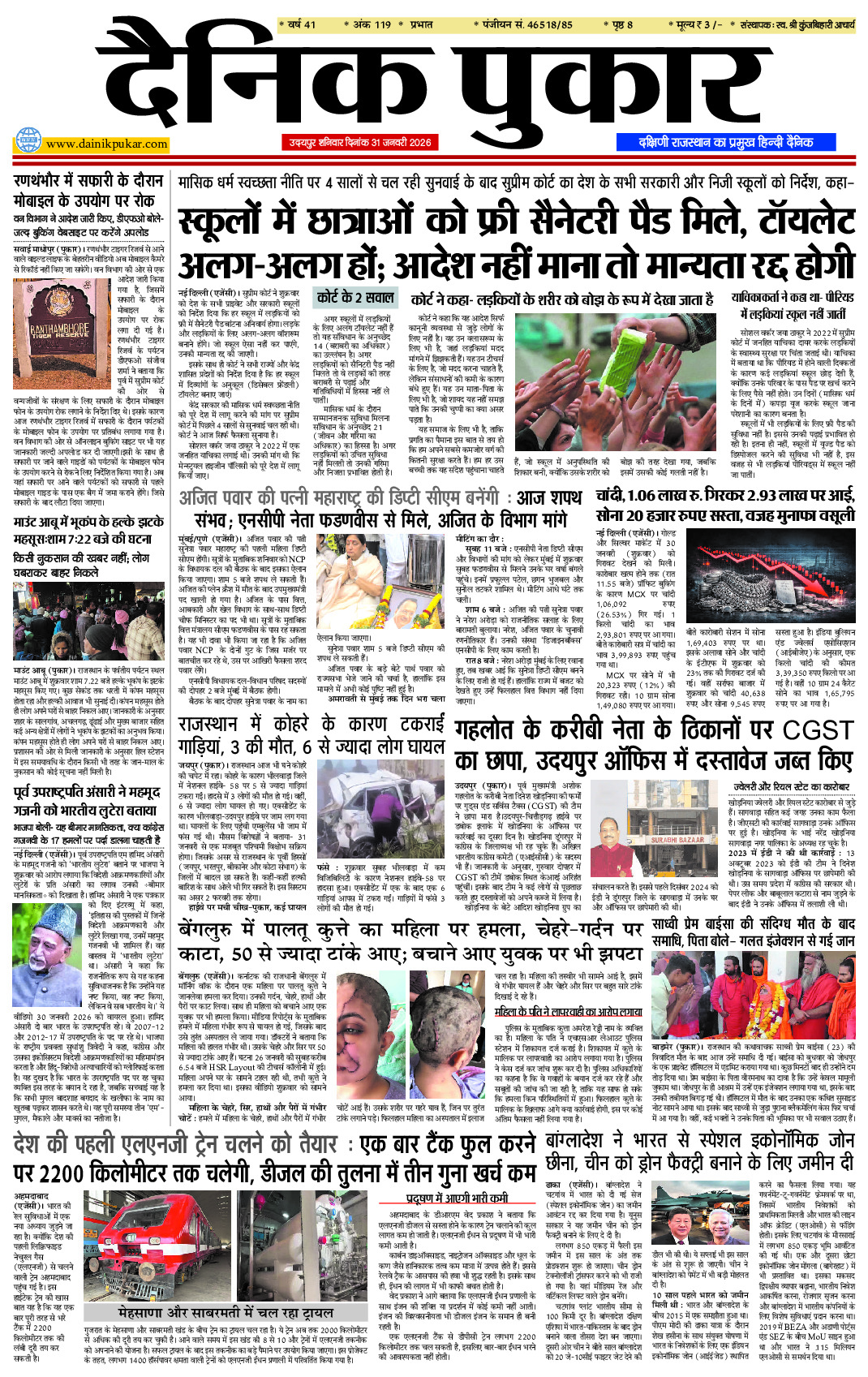 पुकार 31 जनवरी 2026