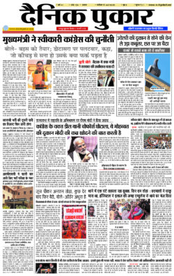 दैनिक पुकार 6 फरवरी 2026 उदयपुर