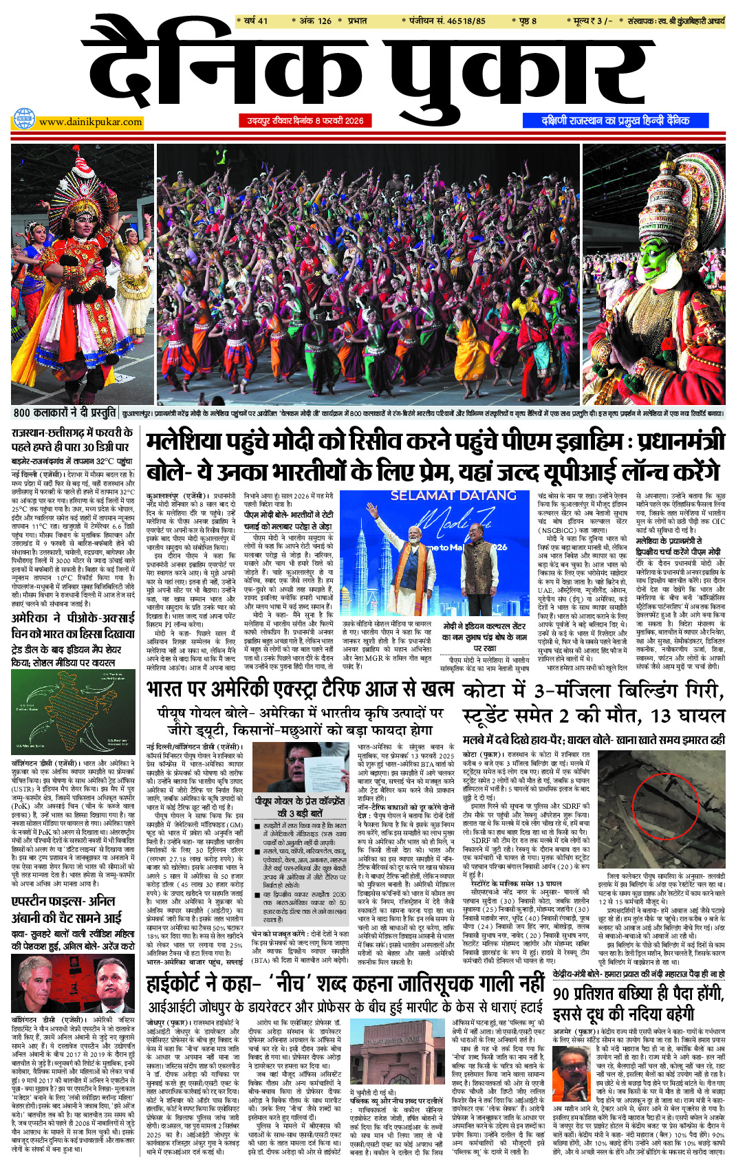 दैनिक पुकार 8 फरवरी 2026 उदयपुर