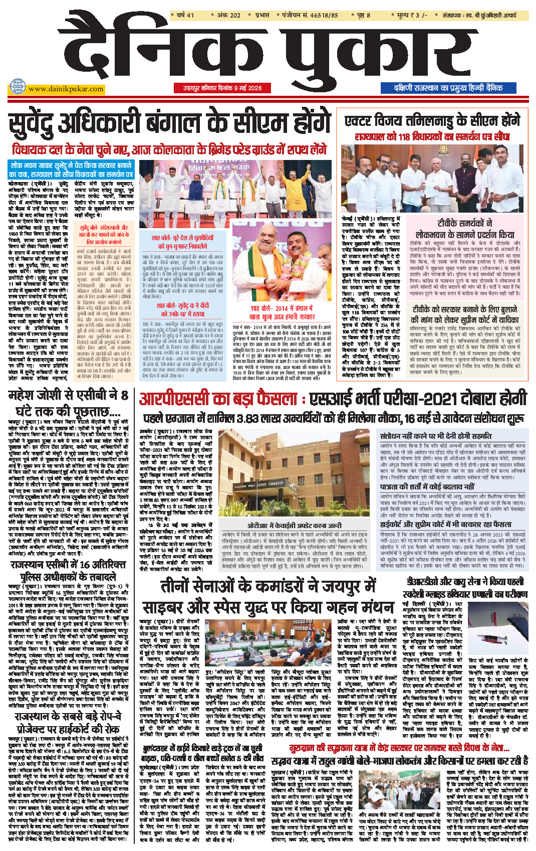 दैनिक पुकार 9 मई 2026 उदयपुर