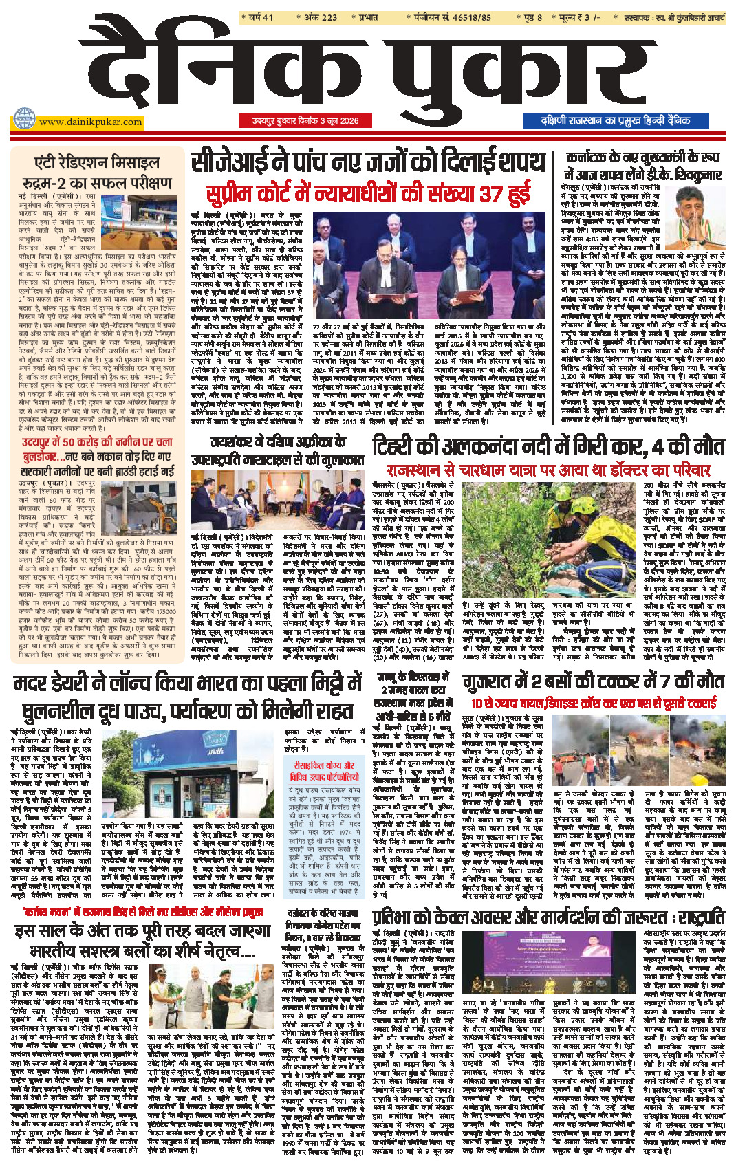 दैनिक पुकार 3 जून 2026 उदयपुर